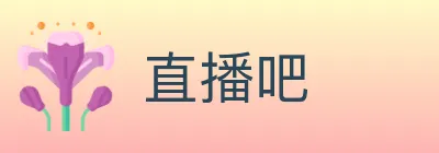 直播吧 Logo